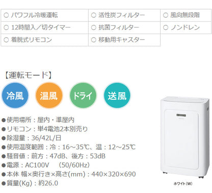 トヨトミ 冷暖兼用スポットエアコン TAD-22LW(W) 冷暖エアコン ホワイト 冷風 温風 工事不要 リモコン キャスター(代引不可)