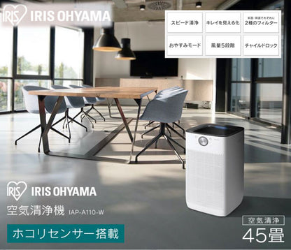 アイリスオーヤマ 空気清浄機IAP-A110-W 主に45畳
