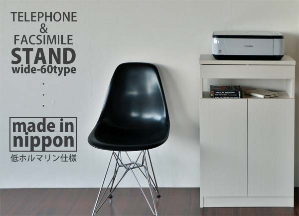 日本製 電話台 ファックス台 FAX台 ルーター ルーター収納 Wifiルーター プリンター 収納 収納棚 でんわ台 リビング収納 幅60cm ラック 固定電話 シンプル キャビネット 国産 (代引不可)
