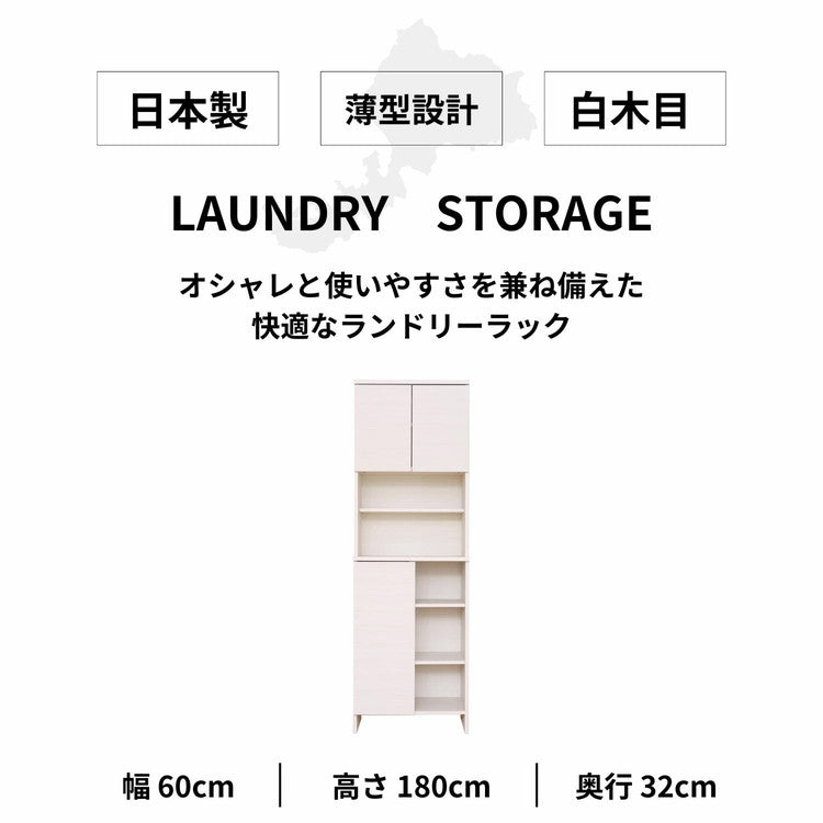 ランドリーラック 幅60cm 日本製 洗面所 収納 脱衣所 歯ブラシ 薄型 スリム ラック ランドリー サニタリーラック 棚板 大容量 オープン 扉付き タオル(代引不可)