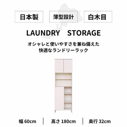 ランドリーラック 幅60cm 日本製 洗面所 収納 脱衣所 歯ブラシ 薄型 スリム ラック ランドリー サニタリーラック 棚板 大容量 オープン 扉付き タオル(代引不可)