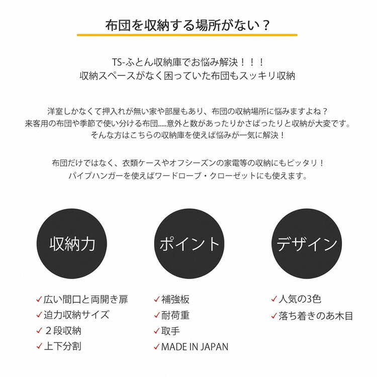 【5%OFF】日本製 布団タンス 布団入れ スタッキング 大容量 木目 収納 たんす タンス リビング ベッドルーム おしゃれ 北欧 室内収納庫 キャビネット 国産(代引不可)