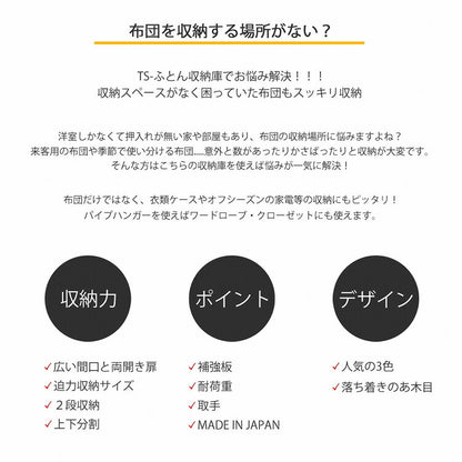 【5%OFF】日本製 布団タンス 布団入れ スタッキング 大容量 木目 収納 たんす タンス リビング ベッドルーム おしゃれ 北欧 室内収納庫 キャビネット 国産(代引不可)