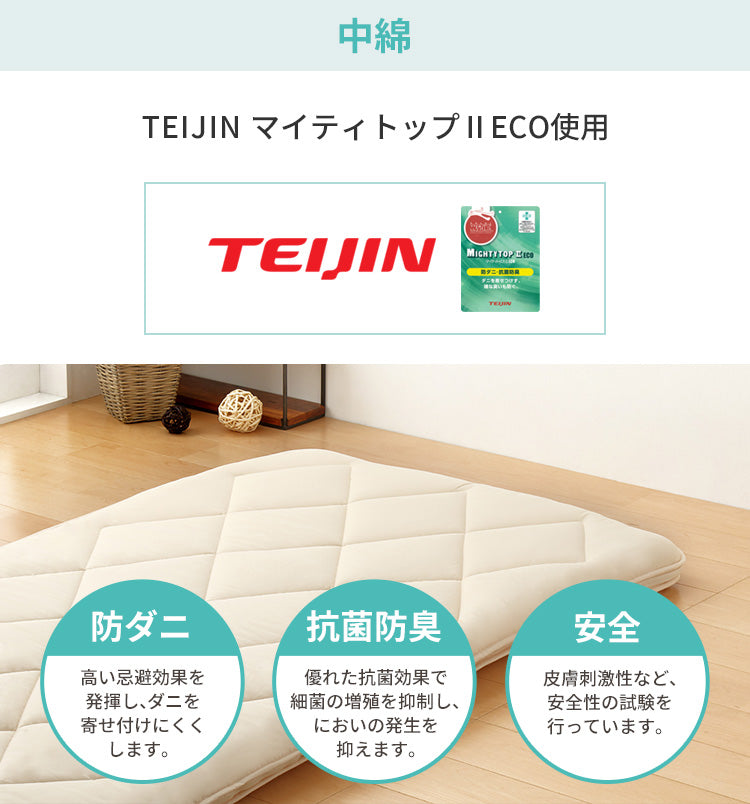 三層敷布団 ダブル 140×210cm TEIJIN マイティトップ 体圧分散 抗菌消臭 防ダニ 低ホルム 洗える 固綿入 ロング テイジン【送料無料】