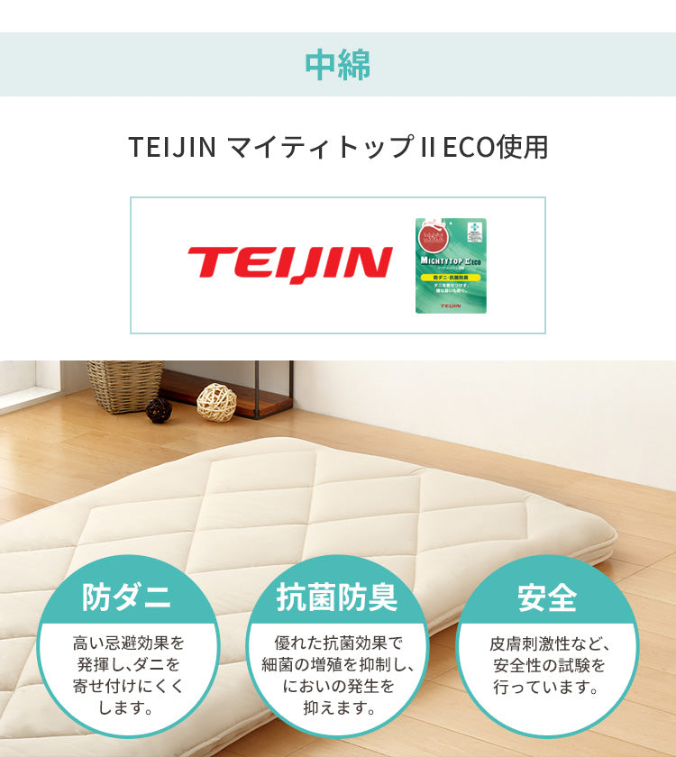 三層敷布団 シングル 100×210cm TEIJIN マイティトップ 体圧分散 抗菌消臭 防ダニ 低ホルム 洗える 固綿入 ロング テイジン【送料無料】
