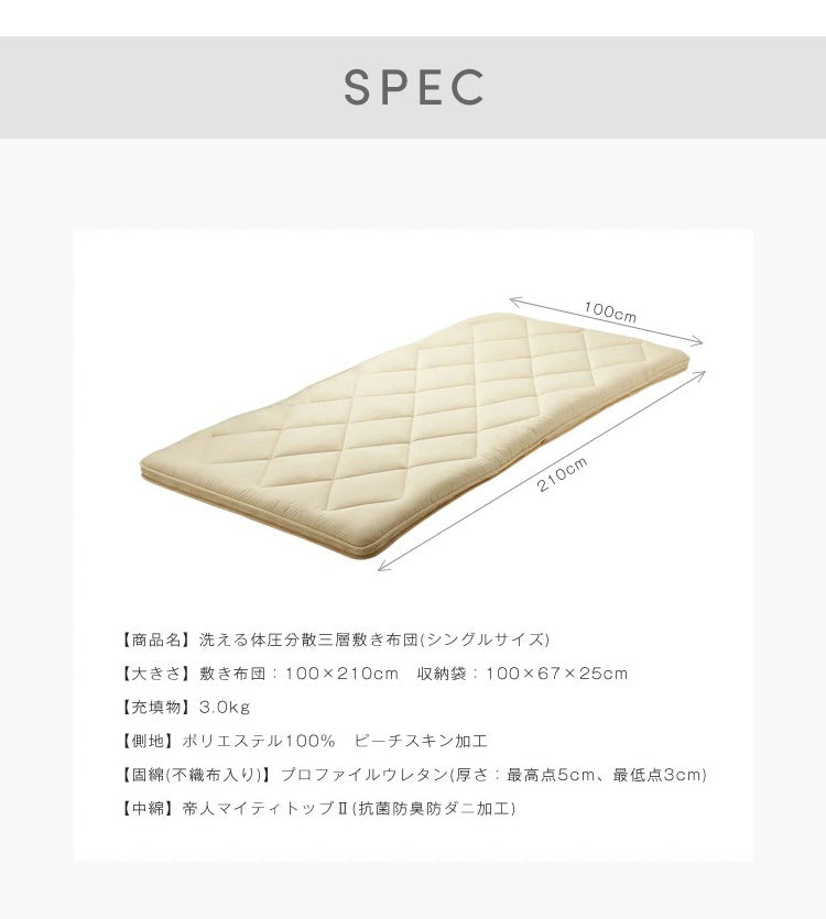三層敷布団 シングル 100×210cm TEIJIN マイティトップ 体圧分散 抗菌消臭 防ダニ 低ホルム 洗える 固綿入 ロング テイジン【送料無料】
