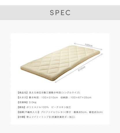 三層敷布団 シングル 100×210cm TEIJIN マイティトップ 体圧分散 抗菌消臭 防ダニ 低ホルム 洗える 固綿入 ロング テイジン【送料無料】