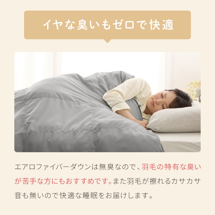 掛け布団 ダブル 単品 抗菌 防臭 エアロファイバーダウン フィルケア テイジン TEIJIN 帝人 ほこりが出にくい 洗える 丸洗い 高機能 掛け布団 掛布団 かけぶとん 布団 ふとん【送料無料】