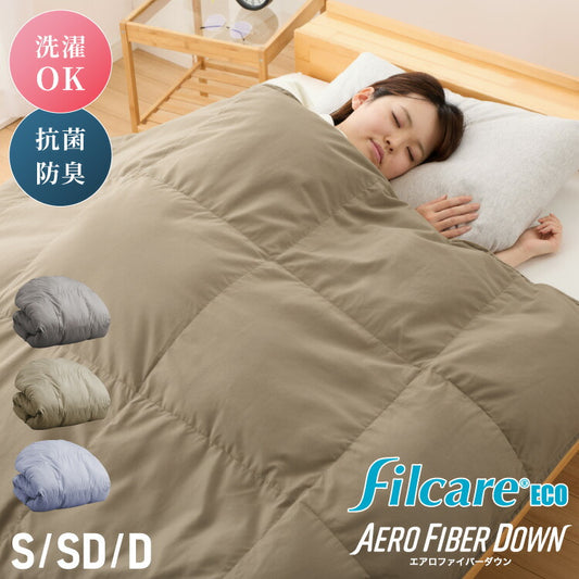 掛け布団 シングル セミダブル ダブル 単品 抗菌 防臭 エアロファイバーダウン フィルケア テイジン TEIJIN 帝人 ほこりが出にくい 洗える 丸洗い 高機能 掛け布団 掛布団 かけぶとん 布団 ふとん