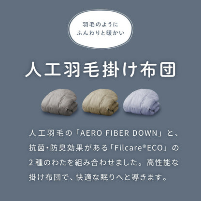 掛け布団 シングル セミダブル ダブル 単品 抗菌 防臭 エアロファイバーダウン フィルケア テイジン TEIJIN 帝人 ほこりが出にくい 洗える 丸洗い 高機能 掛け布団 掛布団 かけぶとん 布団 ふとん