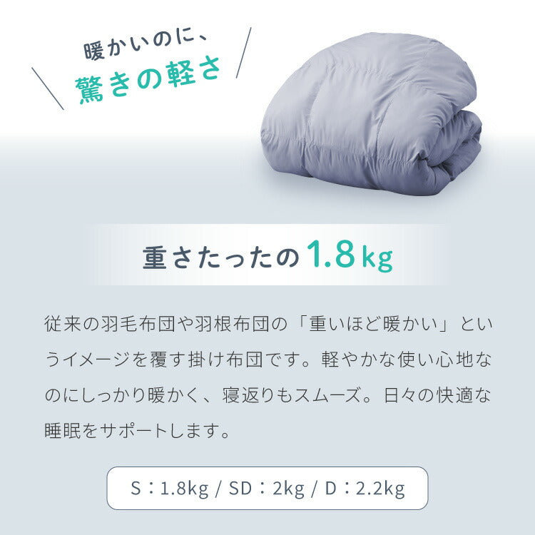 掛け布団 シングル セミダブル ダブル 単品 抗菌 防臭 エアロファイバーダウン フィルケア テイジン TEIJIN 帝人 ほこりが出にくい 洗える 丸洗い 高機能 掛け布団 掛布団 かけぶとん 布団 ふとん