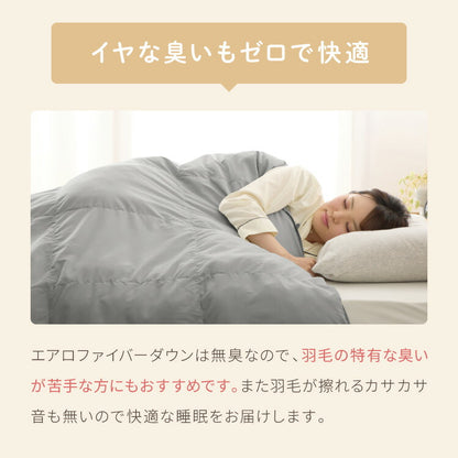 掛け布団 シングル セミダブル ダブル 単品 抗菌 防臭 エアロファイバーダウン フィルケア テイジン TEIJIN 帝人 ほこりが出にくい 洗える 丸洗い 高機能 掛け布団 掛布団 かけぶとん 布団 ふとん