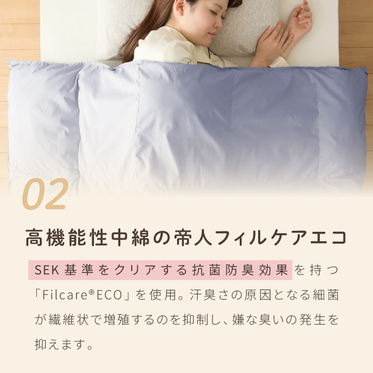 掛け布団 セミダブル 単品 抗菌 防臭 エアロファイバーダウン フィルケア テイジン TEIJIN 帝人 ほこりが出にくい 洗える 丸洗い 高機能 掛け布団 掛布団 かけぶとん 布団 ふとん【送料無料】