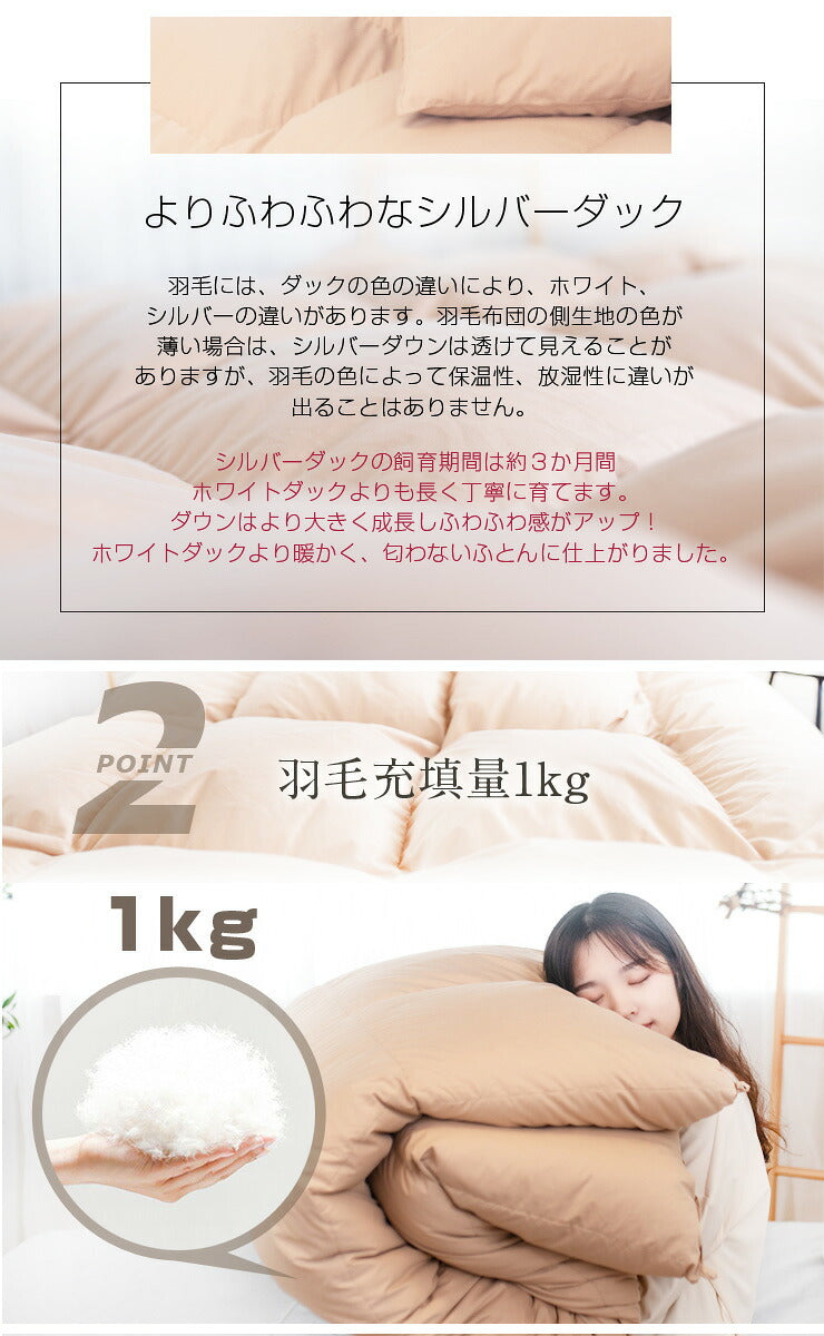 羽毛布団 シングル 増量1kg ダウン85% 350dp以上 3D立体キルト 抗菌 防臭 シルバーダック おしゃれ 冬 暖かい あったか 新生活 掛け布団 収納袋 羽毛掛け布団 掛布団 羽毛ふとん 羽毛 布団 羽毛掛け布団