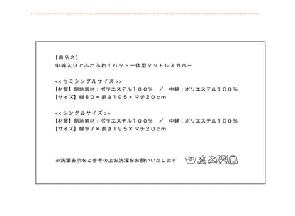 マットレスカバー 中綿入りでふわふわ パッド一体型マットレスカバー シングル ボックスシーツ BOXシーツ 脚付きマットレス