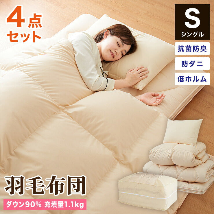 羽毛布団4点セット シングル ホワイトダックダウン90% 1.1kg 360dp テイジン製マイティトップ使用 抗菌防臭 防ダニ 消臭 低ホルム 立体キルト 3層敷布団 ウレタン 収納袋付 掛布団 掛け布団 枕 帝人 アイボリー 来客用