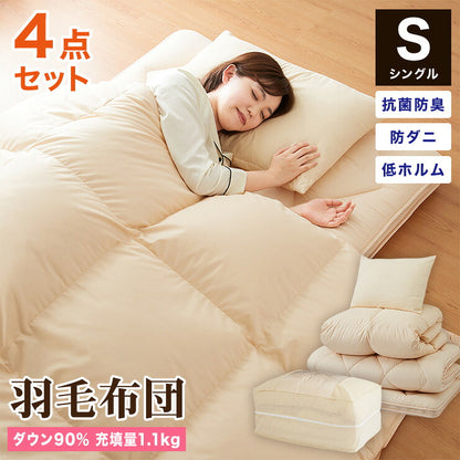 羽毛布団4点セット シングル ホワイトダックダウン90% 1.1kg 360dp テイジン製マイティトップ使用 抗菌防臭 防ダニ 消臭 低ホルム 立体キルト 3層敷布団 ウレタン 収納袋付 掛布団 掛け布団 枕 帝人 アイボリー 来客用