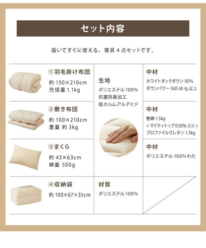 羽毛布団4点セット シングル ホワイトダックダウン90% 1.1kg 360dp テイジン製マイティトップ使用 抗菌防臭 防ダニ 消臭 低ホルム 立体キルト 3層敷布団 ウレタン 収納袋付 掛布団 掛け布団 枕 帝人 アイボリー 来客用
