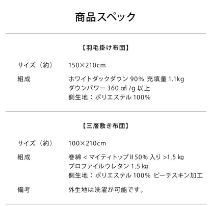 羽毛布団4点セット シングル ホワイトダックダウン90% 1.1kg 360dp テイジン製マイティトップ使用 抗菌防臭 防ダニ 消臭 低ホルム 立体キルト 3層敷布団 ウレタン 収納袋付 掛布団 掛け布団 枕 帝人 アイボリー 来客用