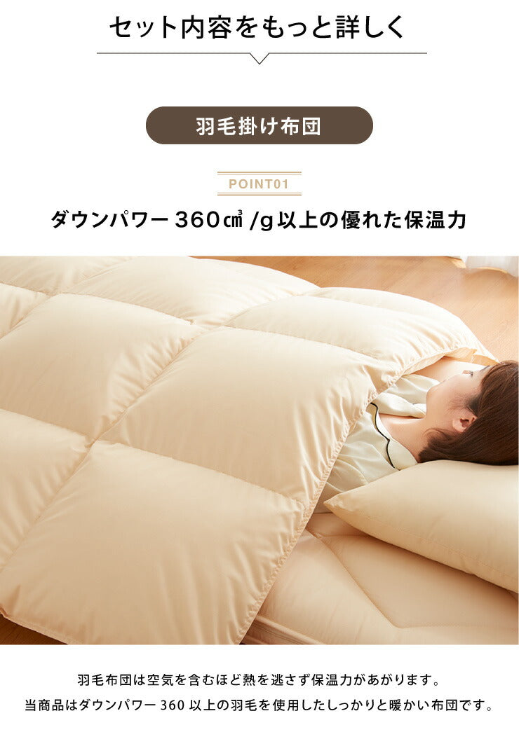 羽毛布団4点セット シングル ホワイトダックダウン90% 1.1kg 360dp テイジン製マイティトップ使用 抗菌防臭 防ダニ 消臭 低ホルム 立体キルト 3層敷布団 ウレタン 収納袋付 掛布団 掛け布団 枕 帝人 アイボリー 来客用
