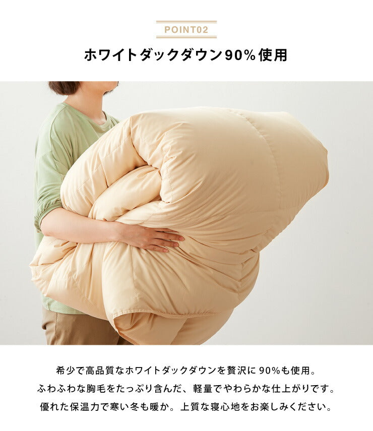 羽毛布団4点セット シングル ホワイトダックダウン90% 1.1kg 360dp テイジン製マイティトップ使用 抗菌防臭 防ダニ 消臭 低ホルム 立体キルト 3層敷布団 ウレタン 収納袋付 掛布団 掛け布団 枕 帝人 アイボリー 来客用