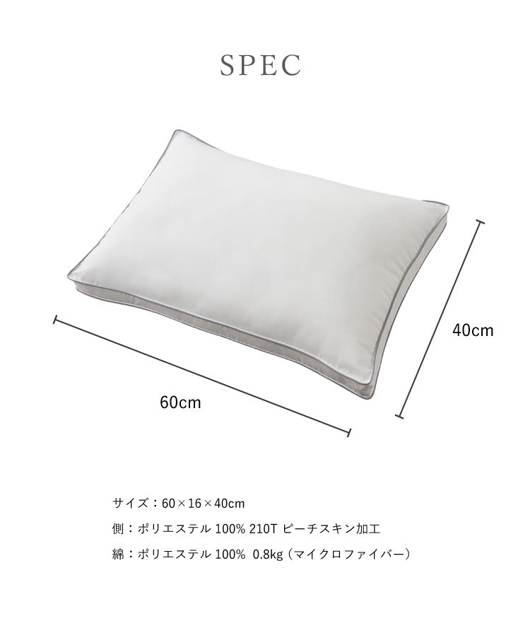 枕 ホテル仕様枕 まくら 40×60 ウォッシャブル 洗える 上質 ホテルスタイル 寝返り 横向き 安眠 ホテル枕 マイクロファイバー綿 ふっくら 柔らかい ピーチスキン