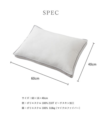 枕 ホテル仕様枕 まくら 40×60 ウォッシャブル 洗える 上質 ホテルスタイル 寝返り 横向き 安眠 ホテル枕 マイクロファイバー綿 ふっくら 柔らかい ピーチスキン