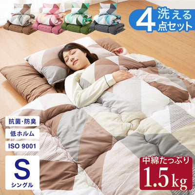 布団セット シングル 4点セット 中綿1.5kg 抗菌 防臭 洗える 低ホルム 収納ケース付 ほこりが出にくい 一人暮らし 来客用 学生寮 民泊