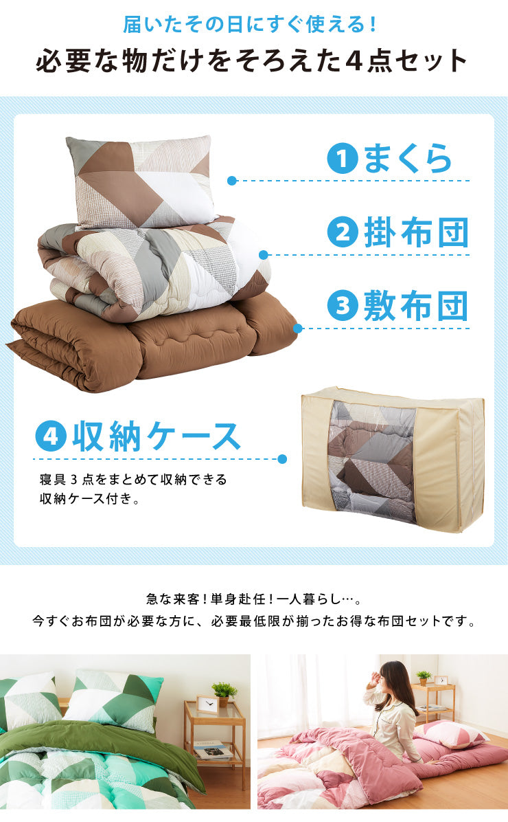 布団セット セミダブル 4点セット 中綿1.5kg 収納ケース付 洗える 抗菌 防臭 低ホルム 敷布団 掛け布団 枕 ふとんセット 来客用