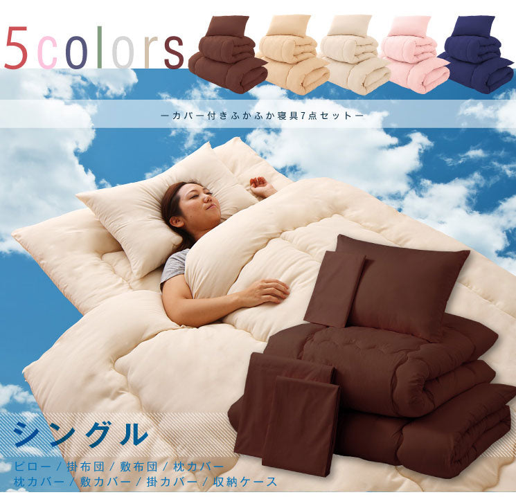 布団セット 7点セット シングル カバー付 洗える ウォッシャブル 軽量 軽い 低ホルマリン ふかふか寝具7点セット 収納ケース入り 寝具 布団セット 掛け布団 敷き布団 枕 掛けカバー 新生活 1人暮らし