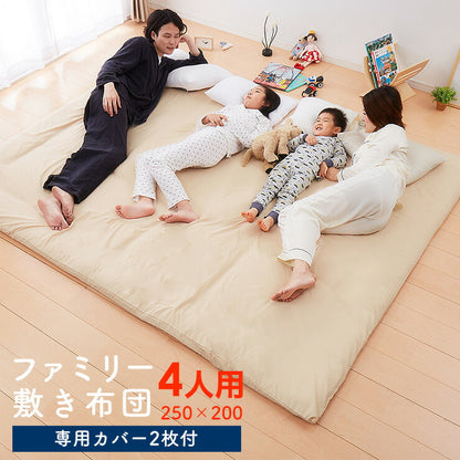敷き布団 ファミリー 敷布団 3人用 4人用 ワイド敷布団 家族布団 しき布団 家族用 220×200 250×200 カバー2枚付き カバー付き 防ダニ 防臭 抗菌 大判 大きい ごろ寝 お昼寝 TEIJIN 帝人 テイジン ピーチスキン