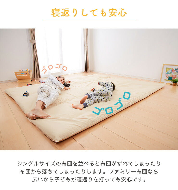 敷き布団 ファミリー 敷布団 3人用 4人用 ワイド敷布団 家族布団 しき布団 家族用 220×200 250×200 カバー2枚付き カバー付き 防ダニ 防臭 抗菌 大判 大きい ごろ寝 お昼寝 TEIJIN 帝人 テイジン ピーチスキン
