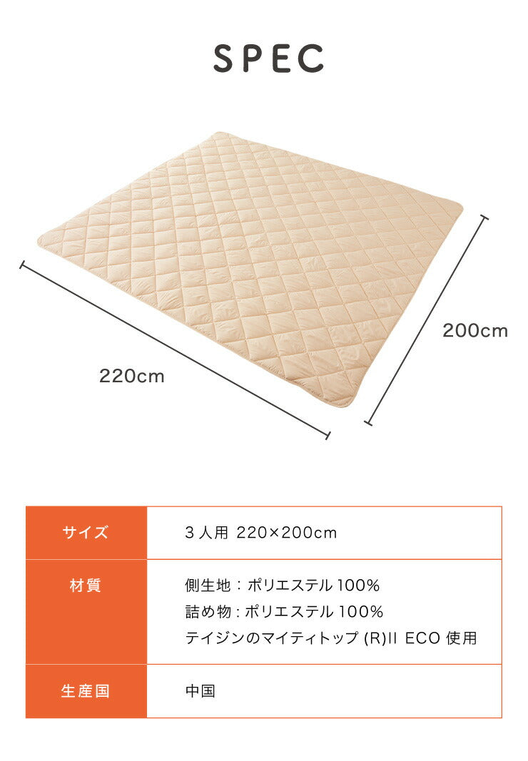ファミリー敷きパッド ファミリーサイズ 3人用 220×200cm 洗える 敷パッド 敷パット 帝人 抗菌防臭 防ダニ ピーチスキン加工 来客用