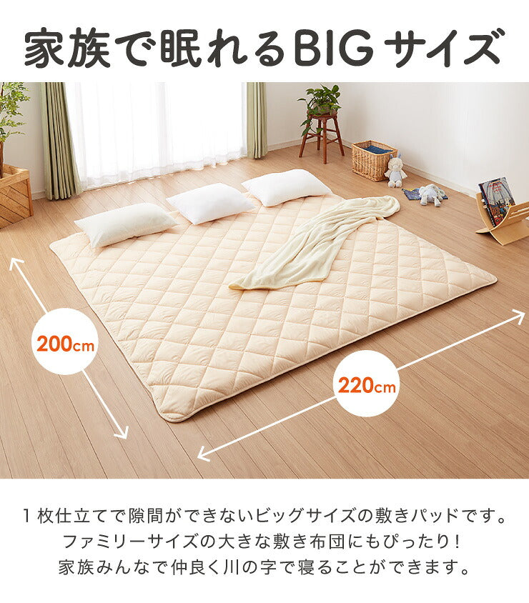 ファミリー敷きパッド ファミリーサイズ 3人用 220×200cm 洗える 敷パッド 敷パット 帝人 抗菌防臭 防ダニ ピーチスキン加工 来客用