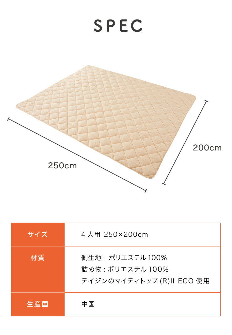 ファミリー敷きパッド ファミリーサイズ 4人用 250×200cm 洗える 敷パッド 敷パット 帝人 抗菌防臭 防ダニ ピーチスキン加工 来客用