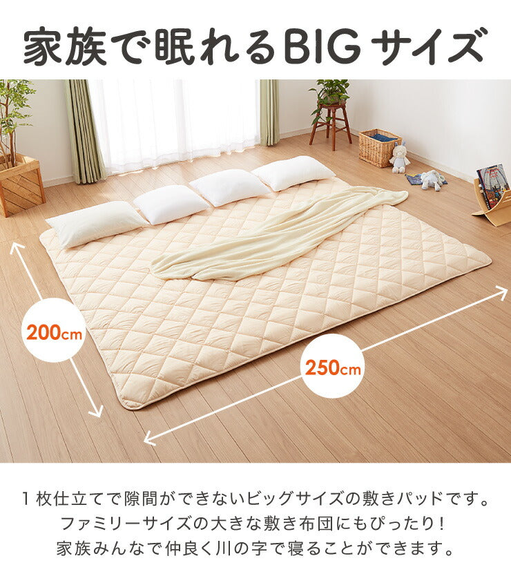 ファミリー敷きパッド ファミリーサイズ 4人用 250×200cm 洗える 敷パッド 敷パット 帝人 抗菌防臭 防ダニ ピーチスキン加工 来客用