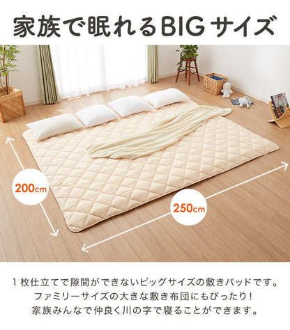 ファミリー敷きパッド ファミリーサイズ 4人用 250×200cm 洗える 敷パッド 敷パット 帝人 抗菌防臭 防ダニ ピーチスキン加工 来客用