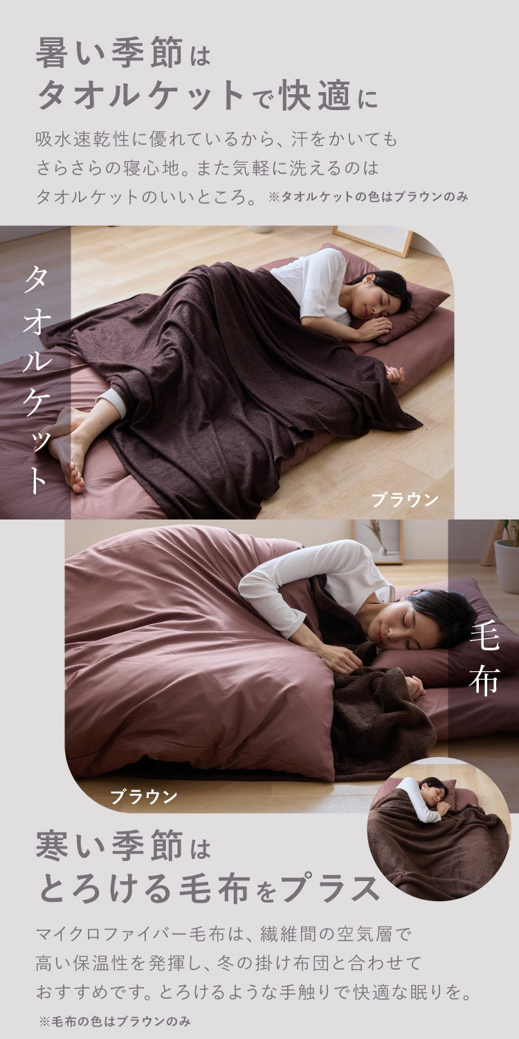布団10点セット タオルケット 毛布付き シングル 洗える 2枚合わせ 肌