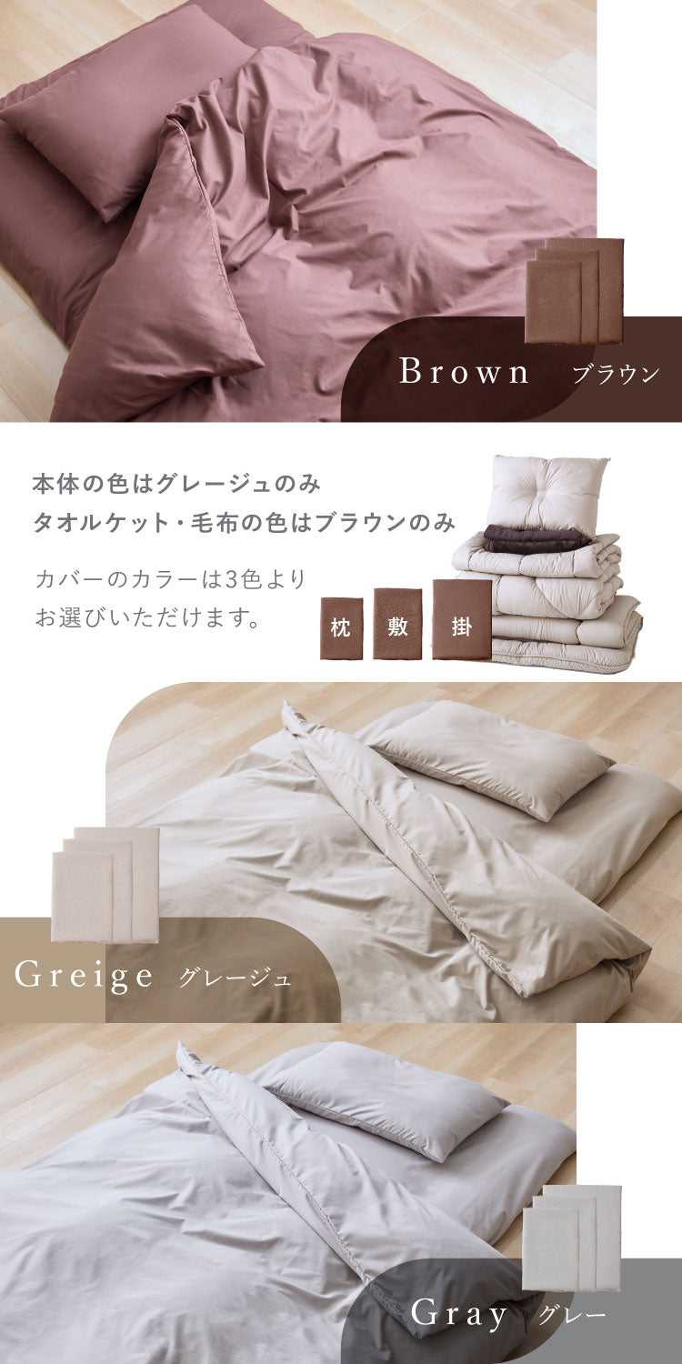 布団10点セット タオルケット 毛布付き シングル 洗える 2枚合わせ 肌