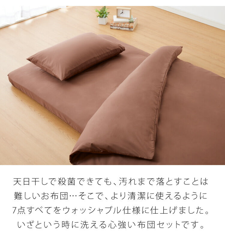 洗える布団セット シングル 7点セット ベージュ ブラウン グレー シンプル 一人暮らし ナチュラル 布団 敷布団 枕 組布団 客用布団 ふとんセット 寝具セット 品質検査 抗菌防臭 簡単収納 柔らか肌触り 快眠 寝心地UP 収納ケース