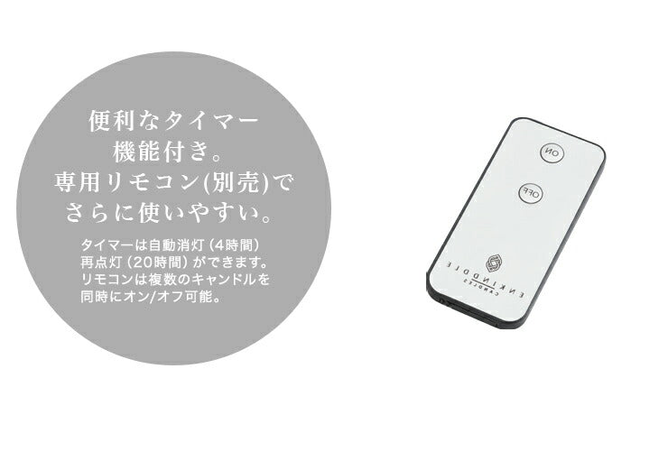 LEDキャンドル エンキンドル ラスティクピラー 3×9 タイマー機能付 ホワイト PE700-00-30W リモコン対応