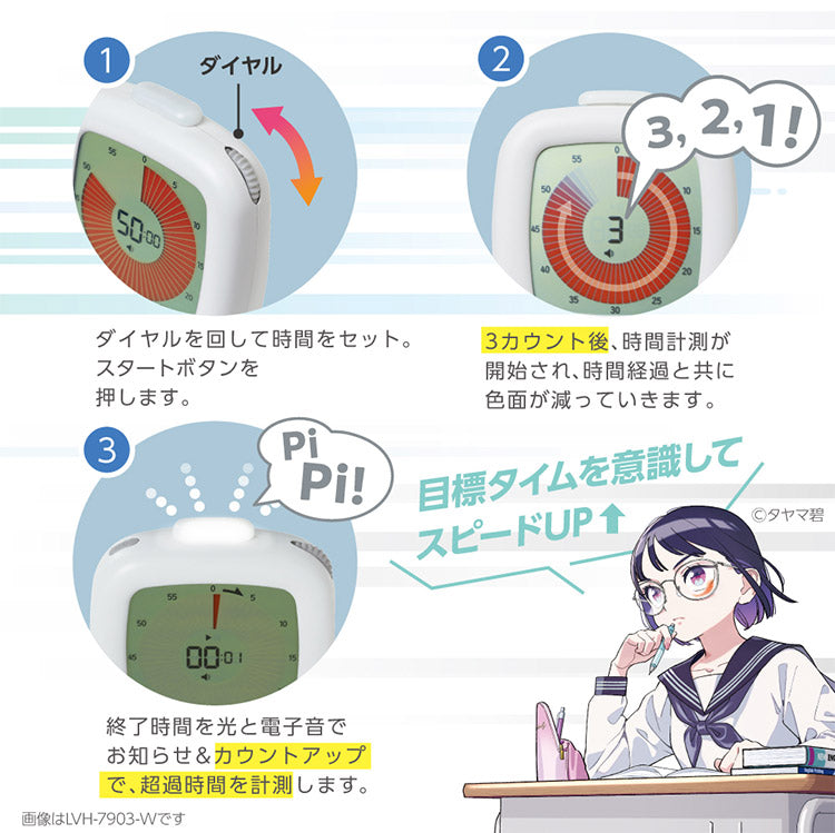 【正規販売店】ソニック 学習タイマー 時っ感タイマー 3 2 1 学習 勉強 試験 やる気 集中力 学校 図書館 塾 目標 タイマー 時間 時間調整 家庭学習 文具 文房具 テスト テスト対策 試験対策 LVH-7903