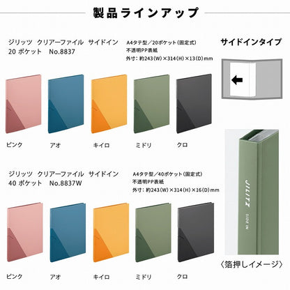 ジリッツCF サイドイン ヒン 8837W ピンク クリアファイル 書類 見やすい ポケットストッパー付き キングジム