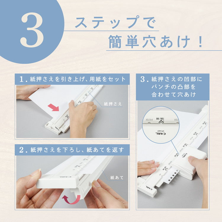 穴あけパンチ あなあけパンチ ゲージパンチ GP-2429 ルーズリーフ 穴あけ 5枚 B5 A5対応 ホワイト カール事務器