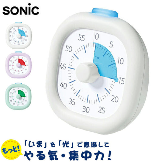 ソニック 光でいまやる! 時っ感タイマー USB充電式 色と光で時間を実感 勉強タイマー 学習タイマー キッチンタイマー ストップウォッチ やる気 集中力 SONIC LV-7826