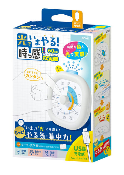 ソニック 光でいまやる! 時っ感タイマー USB充電式 色と光で時間を実感 勉強タイマー 学習タイマー キッチンタイマー ストップウォッチ やる気 集中力 SONIC LV-7826