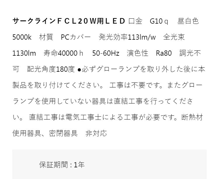 FCL20W型 LEDライト 昼白色 電源内臓タイプ サークライン 電球 照明器具 電気 リビング ダイニング 蛍光灯 工事不要 節電 省エネ 一般電球 ライト 寝室 廊下 洗面台 玄関(代引不可)