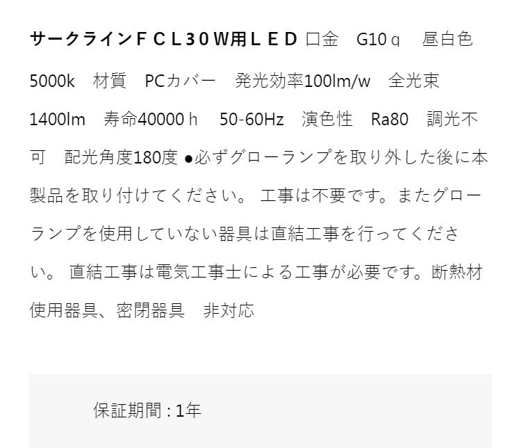 FCL30W型 LEDライト 昼白色 電源内臓タイプ サークライン 電球 照明器具 電気 リビング ダイニング 蛍光灯 工事不要 節電 省エネ 一般電球 ライト 寝室 廊下 洗面台 玄関(代引不可)