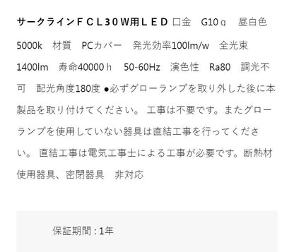 FCL30W型 LEDライト 昼白色 電源内臓タイプ サークライン 電球 照明器具 電気 リビング ダイニング 蛍光灯 工事不要 節電 省エネ 一般電球 ライト 寝室 廊下 洗面台 玄関(代引不可)
