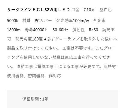 FCL32W型 LEDライト 昼白色 電源内臓タイプ サークライン 電球 照明器具 電気 リビング ダイニング 蛍光灯 工事不要 節電 省エネ 一般電球 ライト 寝室 廊下 洗面台 玄関(代引不可)